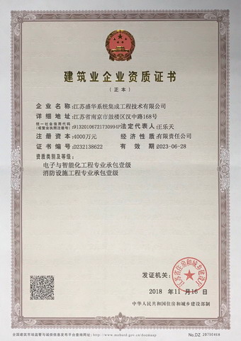 消防設(shè)施工程工程專(zhuān)業(yè)承包壹級(jí)、電子與智能化工程專(zhuān)業(yè)承包